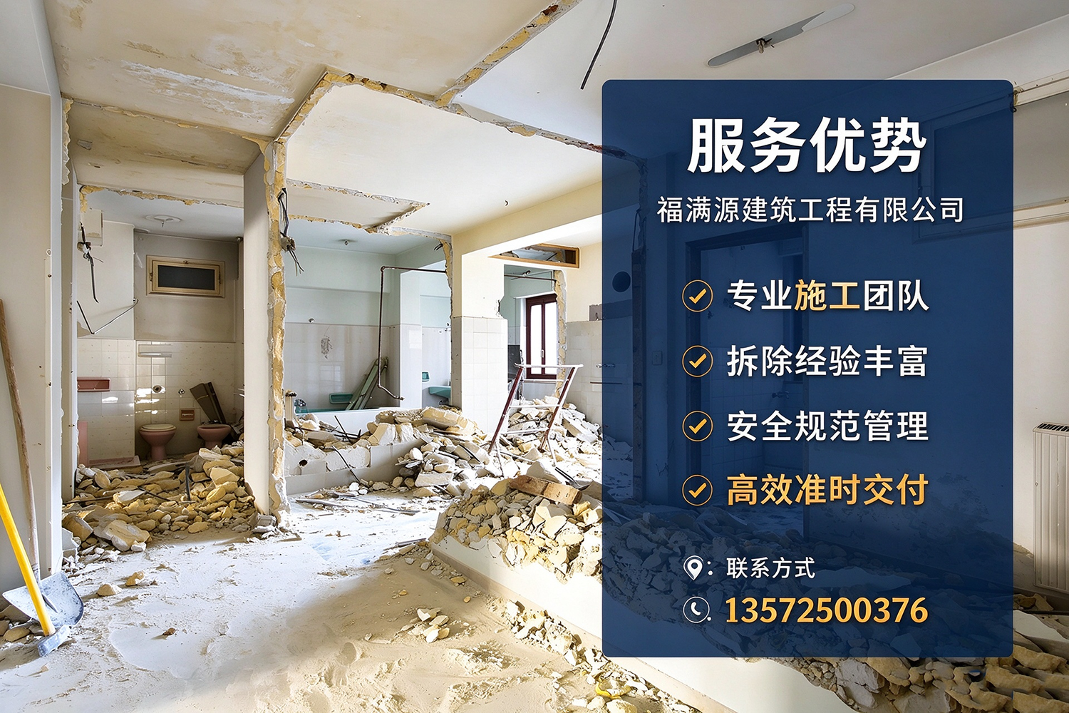 福满源建筑工程·商州站